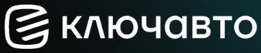 КЛЮЧАВТО